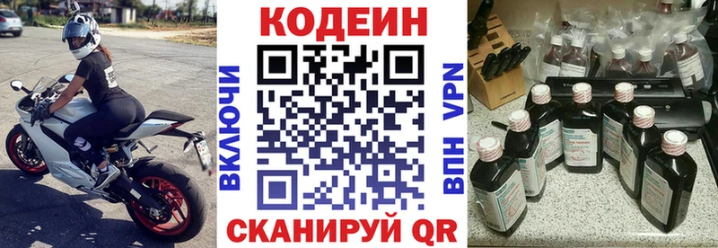 Кодеин напиток Lean (лин)  Звенигово 